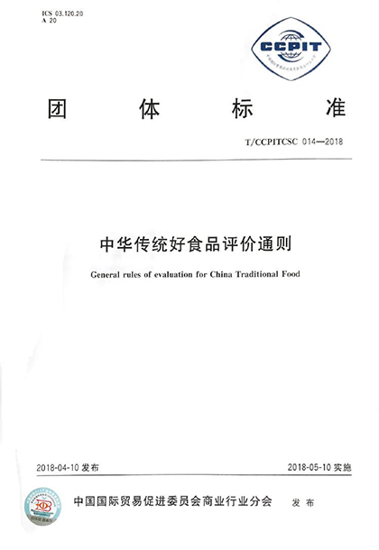 團體標準