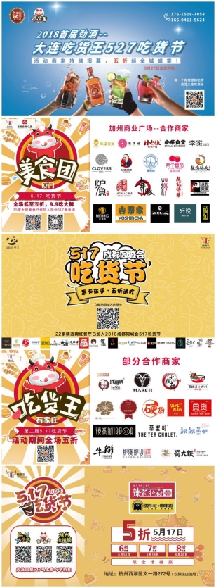 有點(diǎn)牛集團(tuán)第二屆“517吃貨節(jié)”完美收官，上百家餐廳紛紛餐不絕口