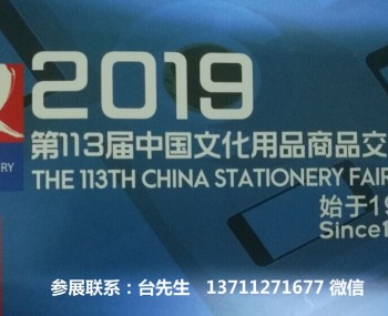 2022年第116屆中國(guó)文化用品商品交易會(huì)