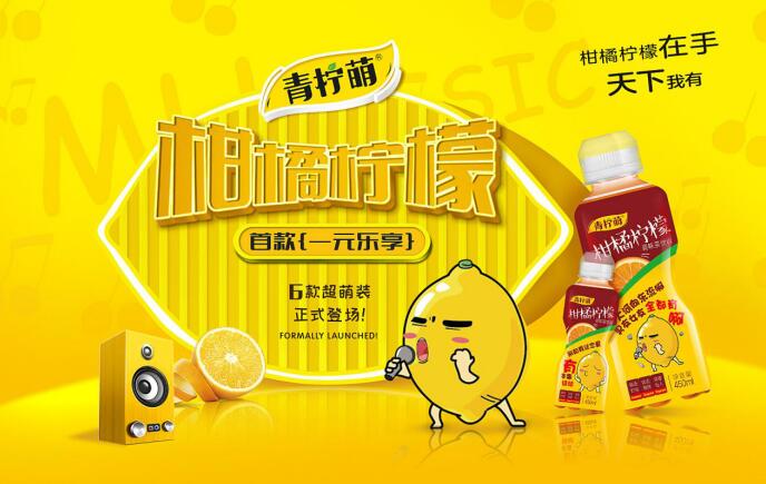 個性化包裝成終端焦點，柑橘檸檬茶讓經(jīng)銷商紛紛主動找上門！