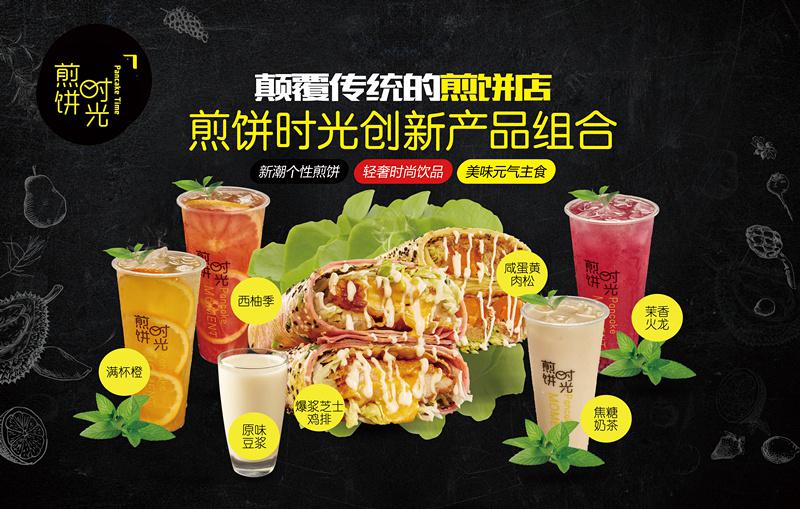 煎餅店加盟首選煎餅時(shí)光，年入百萬不是夢