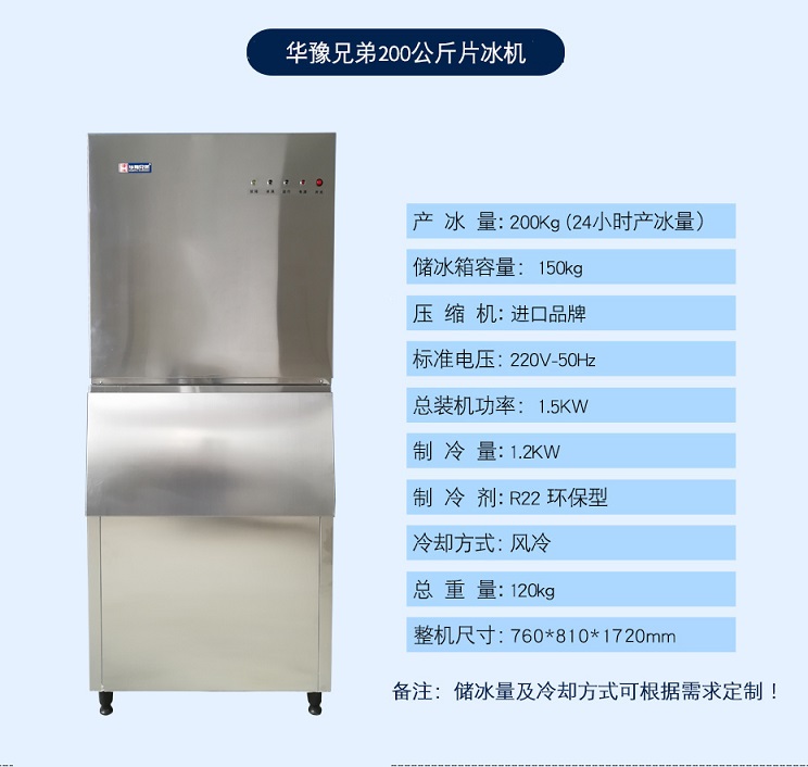 200公斤片冰機(jī)1