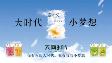天同時(shí)代