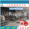 八寶粥灌裝封口機(jī)3