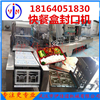 自動餐盒封口機(jī) 快餐盒封口機(jī) 塑料盒封口機(jī)廠家