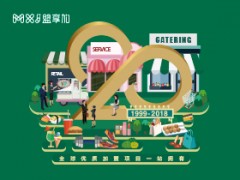 2019武漢餐飲連鎖加盟展覽會