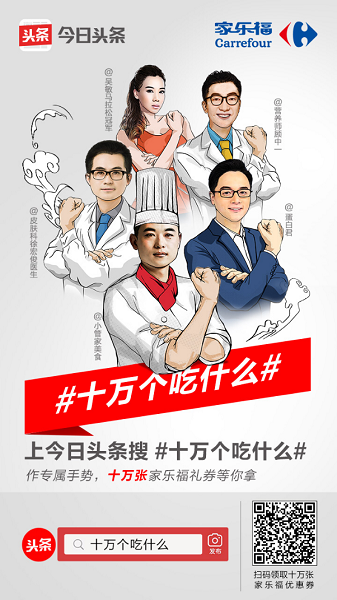 #十萬(wàn)個(gè)吃什么#，今日頭條x家樂(lè)福解決了這一世紀(jì)難題！590.png