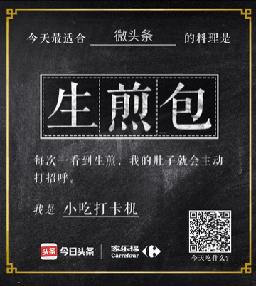 #十萬(wàn)個(gè)吃什么#，今日頭條x家樂(lè)福解決了這一世紀(jì)難題！1029.png