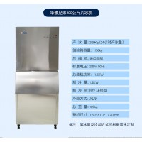 300公斤商用片冰機(jī) 火鍋店片冰機(jī) 自助餐制冰機(jī) 超市制冰機(jī)