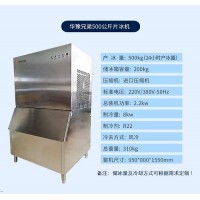 500公斤超市片冰機(jī) 商用片冰機(jī)