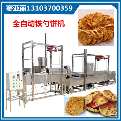 全自動鐵勺餅機