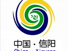 第27屆信陽(yáng)茶文化節(jié)暨2019信陽(yáng)茶業(yè)博覽會(huì)