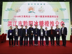 2019第12屆亞洲果蔬博覽會(huì)（萬(wàn)果風(fēng)云會(huì)）