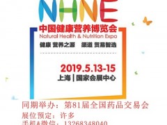 NHNE第九屆中國健康營養(yǎng)博覽會