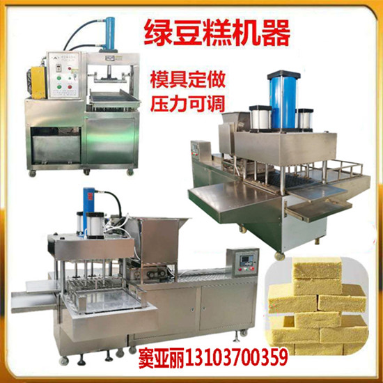 綠豆糕機(jī)器