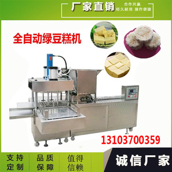 全自動(dòng)綠豆糕機(jī)器