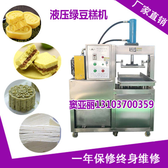 液壓綠豆糕機(jī)