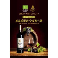 好喝的葡萄酒-賀蘭神優(yōu)選有機(jī)干紅葡萄酒