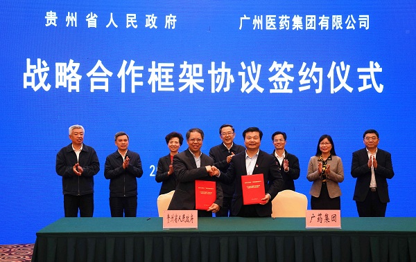 貴州省人民政府與廣藥集團進行戰(zhàn)略合作簽約.jpg