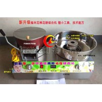 升級彩色花式棉花糖爆米花組合機,不粘鍋爆米花棉花糖一體機