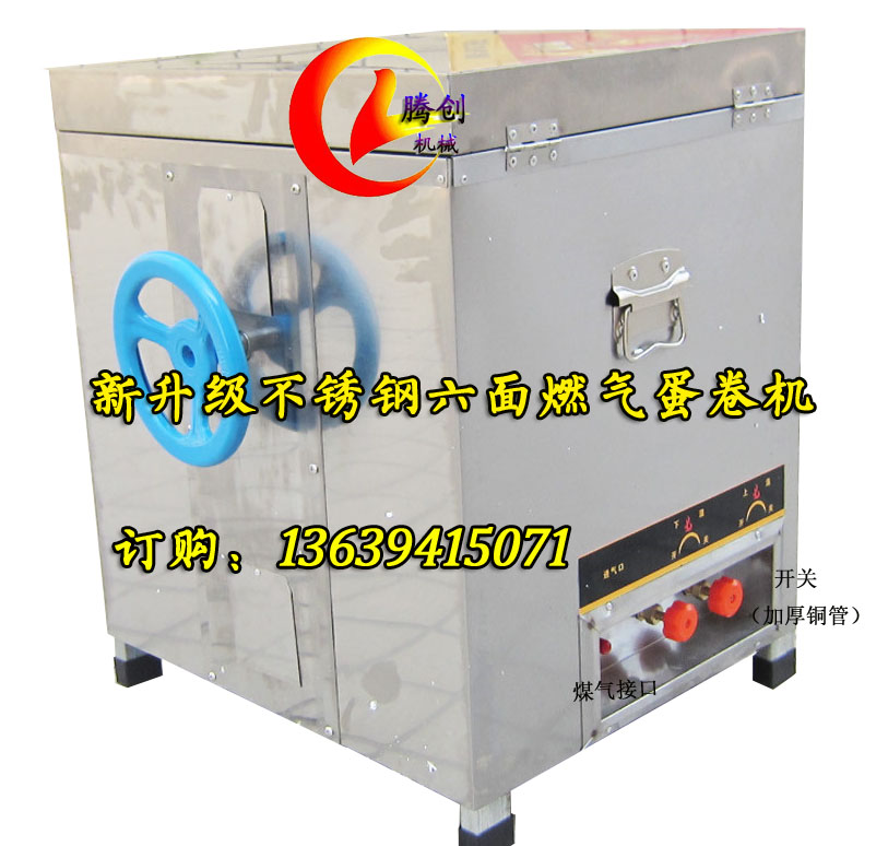 六面燃?xì)庋h(huán)蛋卷機(jī)（電子打火新款）
