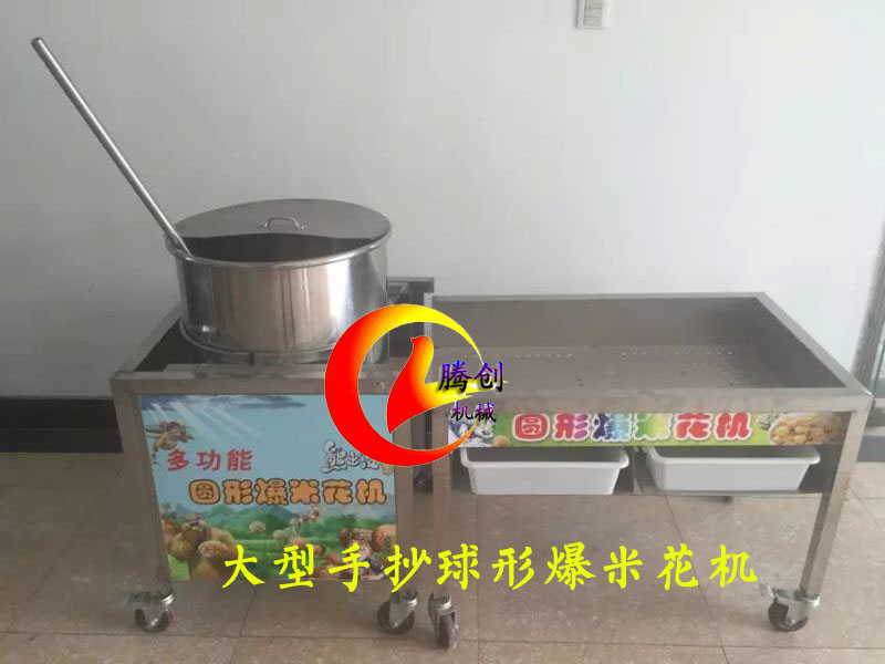 大型手抄球形爆米花機 美式焦糖圓形爆花機