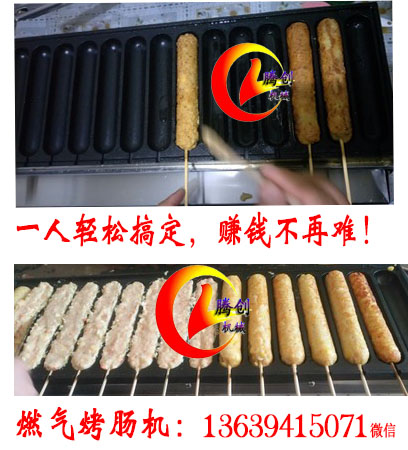 燃?xì)饷刂瓶灸c機(jī)|法式香腸機(jī)|瑪芬熱狗機(jī)