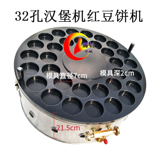 18孔22孔26孔可旋轉(zhuǎn)燃?xì)鉂h堡機(jī),雞蛋漢堡爐紅豆餅機(jī)