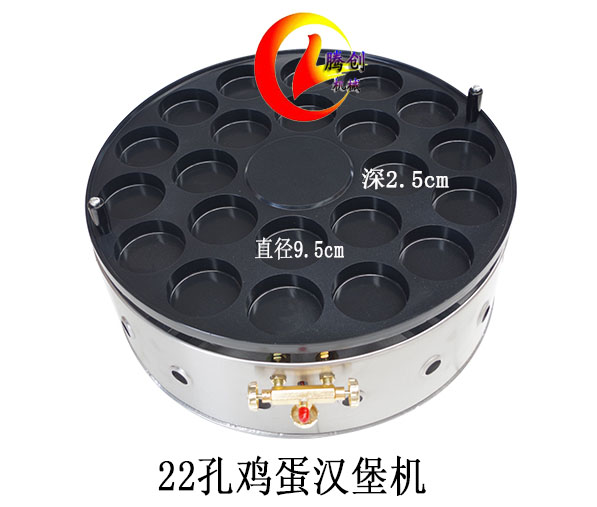 18孔22孔26孔可旋轉(zhuǎn)燃?xì)鉂h堡機(jī),雞蛋漢堡爐紅豆餅機(jī)