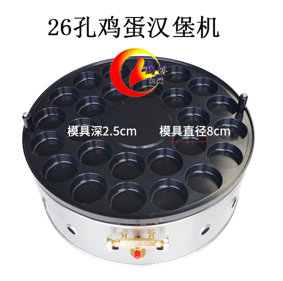 18孔22孔26孔可旋轉(zhuǎn)燃?xì)鉂h堡機(jī),雞蛋漢堡爐紅豆餅機(jī)