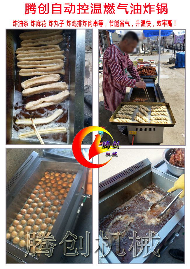 全自動燃?xì)庥驼t|炸油條鍋(60型)