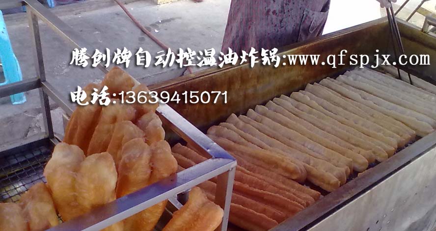全自動燃?xì)庥驼t|炸油條鍋(60型)