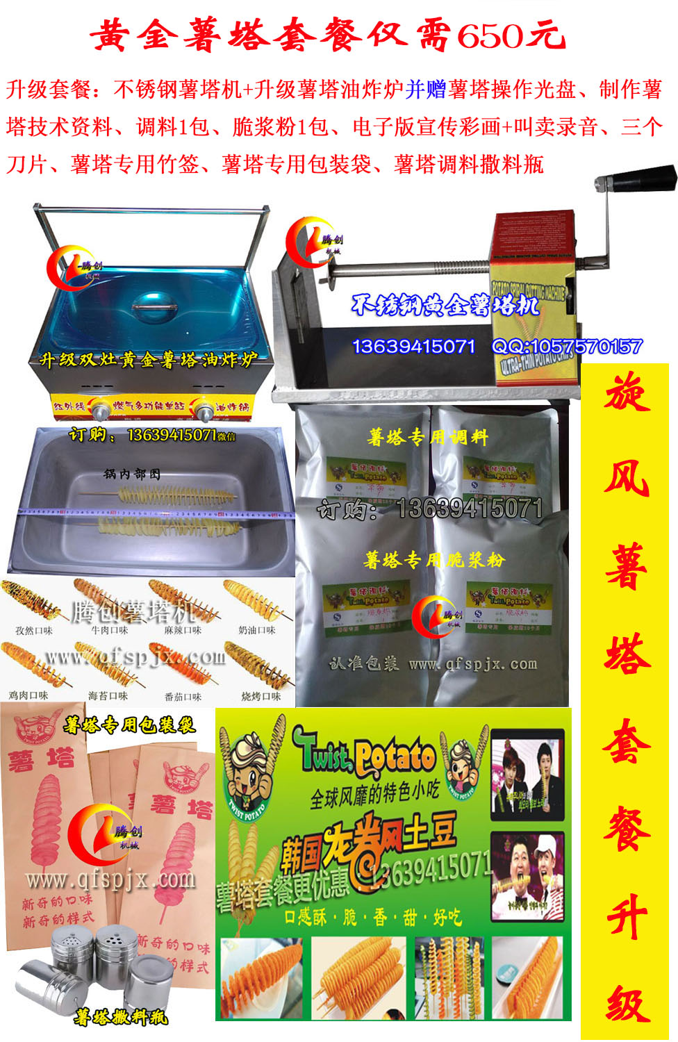 手動(dòng)拉伸薯塔機(jī)