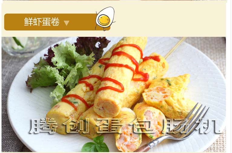 全自動(dòng)燃?xì)獾澳c機(jī) 商用蛋包腸機(jī)
