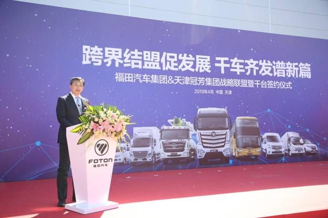 福田汽車攜手天津冠芳合作共贏          