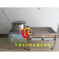 大型手抄圓形爆米花機(jī),多功能球形焦糖玉米爆花機(jī)做法配方