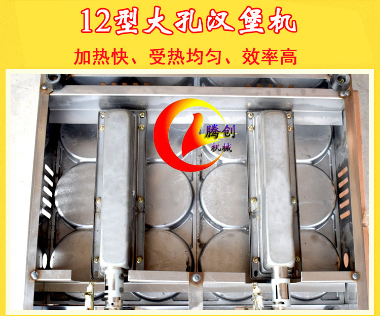 大12孔燃?xì)鉂h堡機(jī)|雞蛋漢堡機(jī)|擺攤漢堡爐