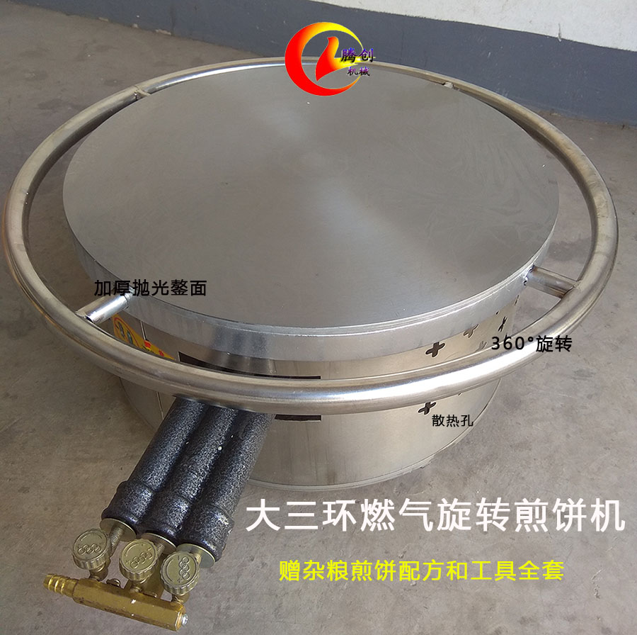 60型燃氣煎餅機,旋轉(zhuǎn)煎餅爐