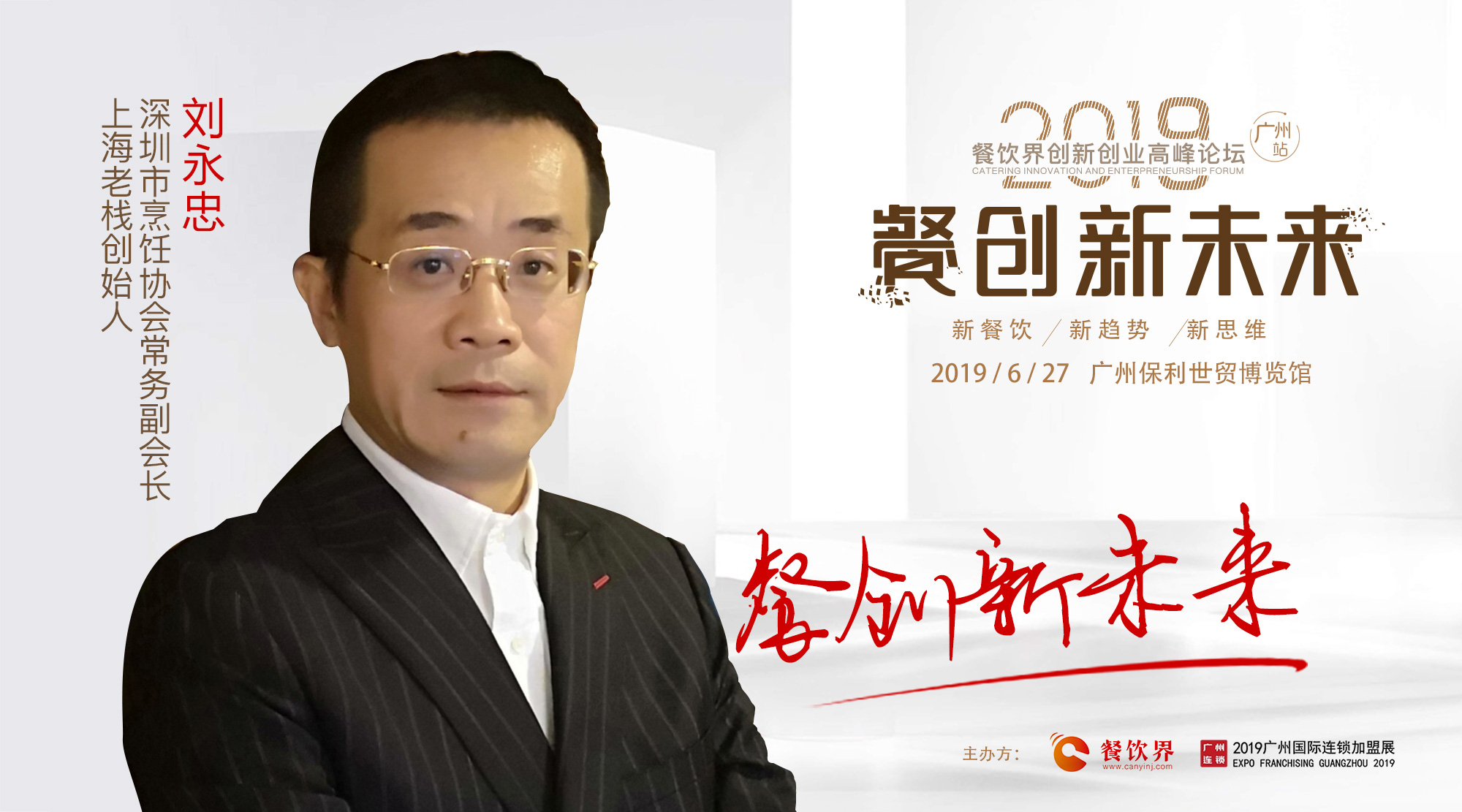 橫版所有個(gè)人微信嘉賓海報(bào)（1080<em></em>x600)-劉永忠.jpg