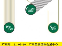 2019第55屆廣州連鎖加盟展覽會