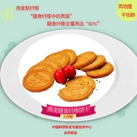 燕麥餅干燕麥麩食品無(wú)糖招商