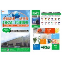 全球嬰童產(chǎn)品進(jìn)口貼牌OEM，瑞普斯90健康