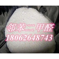 鄰苯二甲醛 撲熱息痛 對乙酰氨基酚 米諾地爾 維生素U現(xiàn)貨