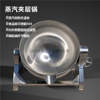 蒸汽式鮮玉米蒸煮夾層鍋 可傾斜式鹵肉蒸煮鍋 定制大型蒸煮設(shè)備