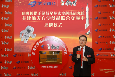 康師傅攜手深圳市綠航星際太空科技研究院開展航天方便食品研究-焦點中國網(wǎng)