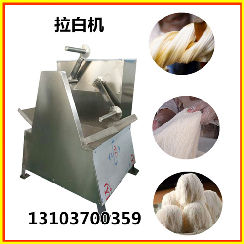 拉白機