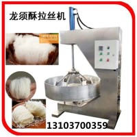不銹鋼龍須酥成型機 全自動龍須糖拉絲機器