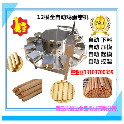 自動(dòng)蛋卷機(jī)
