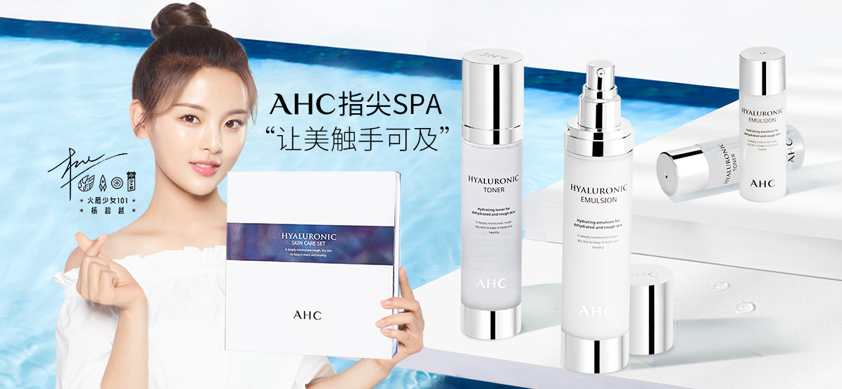 神仙水乳低至109元，AHC國際大牌日上線蘇寧國際
