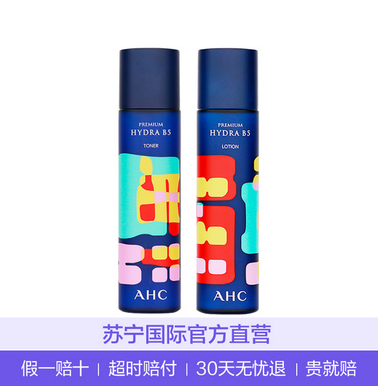神仙水乳低至109元，AHC國際大牌日上線蘇寧國際